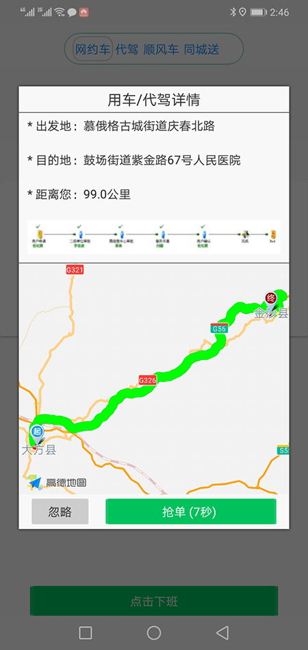拉薩打車APP順風(fēng)車軟件拉薩代駕APP網(wǎng)約車APP源碼司機(jī)端 拉薩打車APP順風(fēng)車軟件拉薩代駕APP網(wǎng)約車APP源碼司機(jī)端 (14)(拉薩打車APP順風(fēng)車軟件拉薩代駕APP網(wǎng)約車APP)司機(jī)搶單成功后，不論是即時(shí)訂單還是預(yù)約訂單，APP都會(huì)跳轉(zhuǎn)到熱力地圖，并且有相應(yīng)的文字提示。 (15)如果是即時(shí)單，跳轉(zhuǎn)到熱力地圖后，會(huì)彈出詳細(xì)的訂單信息界面，包括乘客的昵稱、電話、乘車次數(shù)、星級(jí)評(píng)分、此次訂單的出發(fā)地、目的地、公里數(shù)、預(yù)估時(shí)間、預(yù)估費(fèi)用； (16)(拉薩打車APP順風(fēng)車軟件拉薩代駕APP網(wǎng)約車A