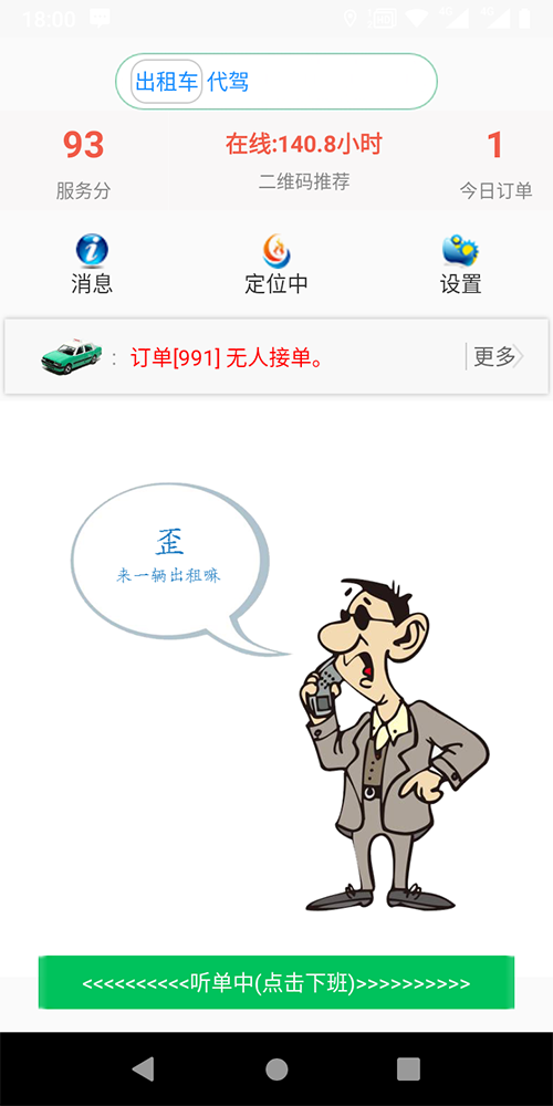 小程序語(yǔ)音叫出租車(chē)APP打車(chē)軟件 (7)、(小程序語(yǔ)音叫出租車(chē)APP打車(chē)軟件)后臺(tái)設(shè)置司機(jī)接單服務(wù)分下限； (8)、服務(wù)端采用數(shù)據(jù)庫(kù)讀、寫(xiě)分離，支持分布式部署，支持反向代理，支持高并發(fā)； (9)、(小程序語(yǔ)音叫出租車(chē)APP打車(chē)軟件)司機(jī)端支持語(yǔ)音播報(bào)、轉(zhuǎn)單、聽(tīng)單范圍設(shè)置，搶單成功后自動(dòng)撥打乘客Dian話；