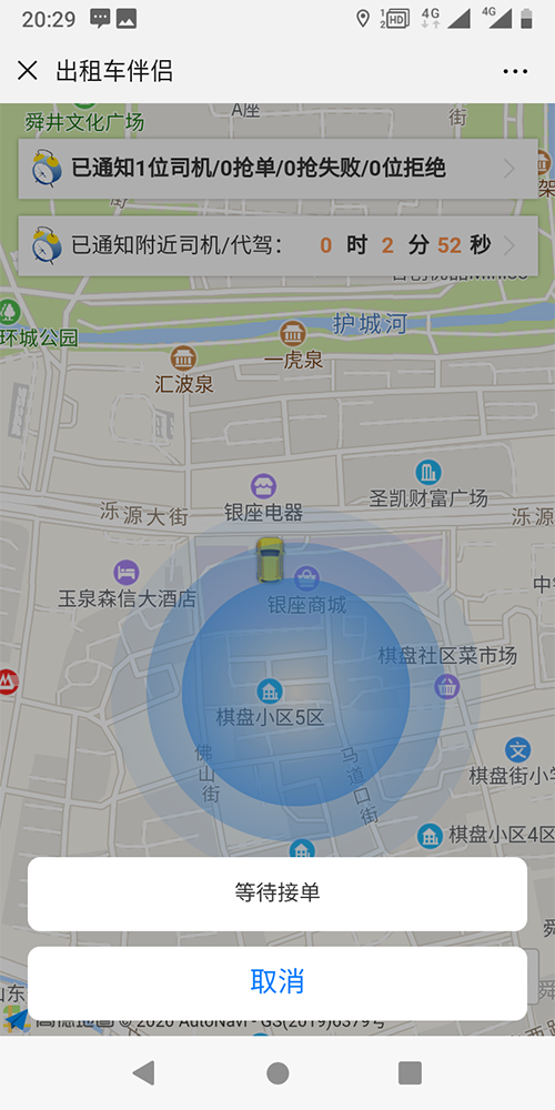 個(gè)人出租車定位打車電話叫車軟件 (17)、出租車司機(jī)APP和出租車乘客端的地圖均為高德地圖；推送采用的是阿里推送；語(yǔ)音播報(bào)采用的是科大訊飛；人臉識(shí)別采用的是科大訊飛；路徑計(jì)算采用的是自創(chuàng)算法，和車輛的里程表的誤差在50-300米之間。 (6)、一鍵下單呼叫出租車的流程是乘客關(guān)注公眾號(hào)，進(jìn)入公眾號(hào)后，點(diǎn)擊一鍵叫車按鈕，當(dāng)即把乘客當(dāng)前的地理位置和手機(jī)號(hào)碼信息發(fā)送給附近的出租車司機(jī)，在篩選出租車司機(jī)的時(shí)候，按照出租車司機(jī)距離乘客出發(fā)點(diǎn)的距離遠(yuǎn)近、出租車服務(wù)分的高低等屬性來(lái)篩選；出租車司機(jī)端收到此訂單推送后，