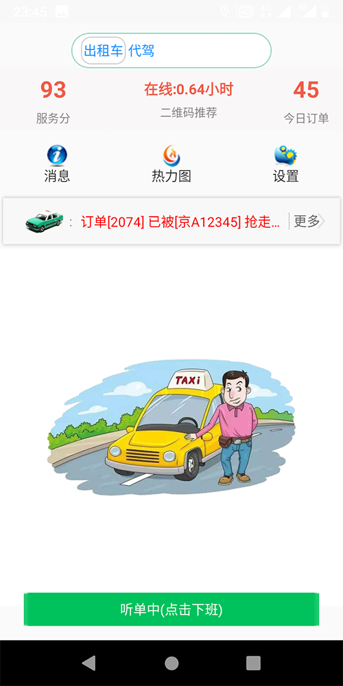 出租車小程序叫車公眾號打車軟件 (12)、出租車公眾號的乘客端，支持狀態(tài)保持，乘客點擊一鍵下單呼叫出租車后，在三分鐘之內(nèi)，不能重復(fù)下單，當(dāng)乘客下單后，系統(tǒng)會有等待圖標(biāo)和倒計時框，倒計時3分鐘，3分鐘之內(nèi)如果沒有司機接單，系統(tǒng)自動取消該次訂單呼叫；未到3分鐘時，會顯示此次訂單通知了多少位出租車司機，有幾人搶單，有幾人拒絕；如果附近沒有空閑出租車司機，則會自動擴大通知范圍半徑繼續(xù)呼叫；若有司機-搶-單-后，界面會顯示該司機的車牌號、手機號碼、接單次數(shù)、服務(wù)分、評分； 可以統(tǒng)計每一天的收入、司機在線時長；服