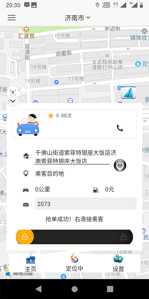 出租車小程序叫車公眾號打車軟件 (12)、出租車公眾號的乘客端，支持狀態(tài)保持，乘客點擊一鍵下單呼叫出租車后，在三分鐘之內(nèi)，不能重復(fù)下單，當(dāng)乘客下單后，系統(tǒng)會有等待圖標(biāo)和倒計時框，倒計時3分鐘，3分鐘之內(nèi)如果沒有司機接單，系統(tǒng)自動取消該次訂單呼叫；未到3分鐘時，會顯示此次訂單通知了多少位出租車司機，有幾人搶單，有幾人拒絕；如果附近沒有空閑出租車司機，則會自動擴大通知范圍半徑繼續(xù)呼叫；若有司機-搶-單-后，界面會顯示該司機的車牌號、手機號碼、接單次數(shù)、服務(wù)分、評分； 可以統(tǒng)計每一天的收入、司機在線時長；服