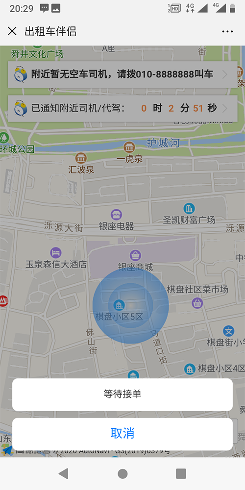 出租車小程序叫車公眾號打車軟件 (12)、出租車公眾號的乘客端，支持狀態(tài)保持，乘客點擊一鍵下單呼叫出租車后，在三分鐘之內(nèi)，不能重復(fù)下單，當(dāng)乘客下單后，系統(tǒng)會有等待圖標(biāo)和倒計時框，倒計時3分鐘，3分鐘之內(nèi)如果沒有司機接單，系統(tǒng)自動取消該次訂單呼叫；未到3分鐘時，會顯示此次訂單通知了多少位出租車司機，有幾人搶單，有幾人拒絕；如果附近沒有空閑出租車司機，則會自動擴大通知范圍半徑繼續(xù)呼叫；若有司機-搶-單-后，界面會顯示該司機的車牌號、手機號碼、接單次數(shù)、服務(wù)分、評分； 可以統(tǒng)計每一天的收入、司機在線時長；服