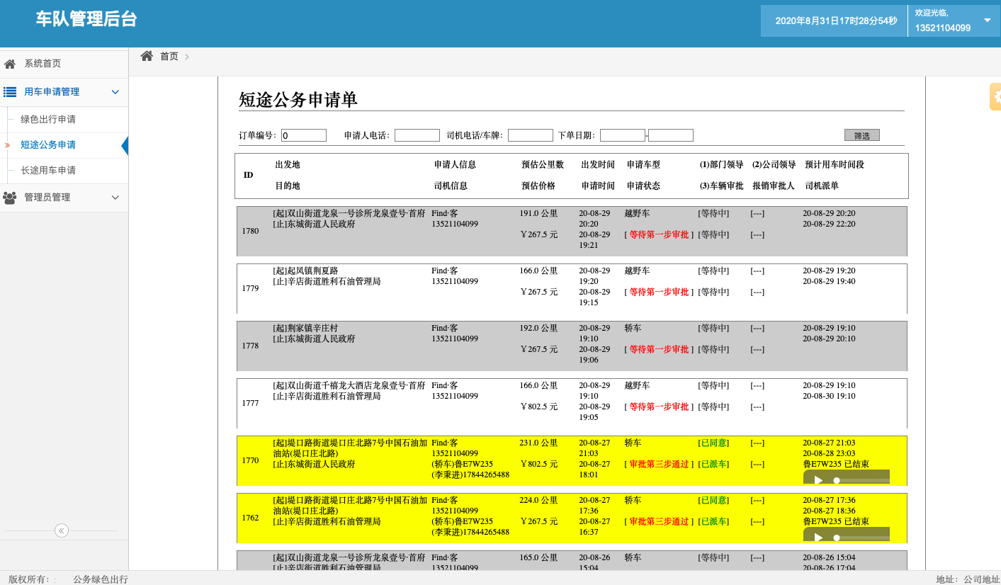 1、出行類目 出租車， 可設(shè)置起步公里數(shù)、不同時(shí)間段單價(jià)、超出公里數(shù)返程費(fèi)，司機(jī)等待費(fèi)； 可選擇不同車型，比如舒適性、豪華型、高檔型，不同車型價(jià)格不一樣； 2、 (濟(jì)南出租車微信一鍵叫車手機(jī)APP軟件)實(shí)時(shí)訂單 出租車， 一鍵叫車，掏出手機(jī)，在APP上按一下一鍵叫車，系統(tǒng)自動(dòng)將該訂單分給附近的司機(jī)； 電話叫車，在APP上按一下電話叫車，機(jī)器人自動(dòng)接單并將該訂單分給附近的司機(jī)； 指定位置叫車，在地圖上選擇出發(fā)點(diǎn)和目的地，系統(tǒng)接單后將該訂單分給附近的司機(jī)；