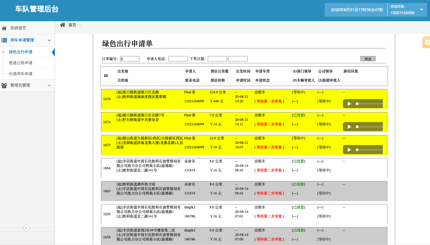 11、 (出租車手機(jī)搶單派單軟件)積分管理 積分類型管理： 不同積分的類型添加和對應(yīng)給予積分標(biāo)準(zhǔn)設(shè)置；積分統(tǒng)計管理： 統(tǒng)計不同欄目的不同種類積分，如出租車的支付積分、評價積分； 12、 賬務(wù)流水管理 出租車賬務(wù)管理： 流水統(tǒng)計與查詢； 13、司機(jī)統(tǒng)計管理： 出租車司機(jī)統(tǒng)計模塊， 包括在線時長、訂單數(shù)量、星級評價、收入的統(tǒng)計查詢； 14、訂單路徑回放管理： 出租車司機(jī)訂單路徑回放模塊 統(tǒng)計、查看每一單的行駛經(jīng)過路徑回放；
