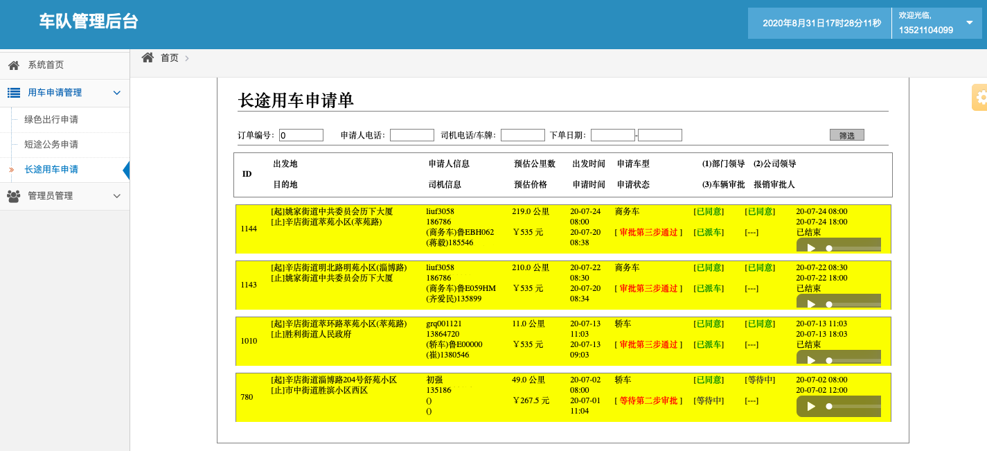  到預(yù)約時(shí)間后再電-化聯(lián)系乘客去指定位置接乘客； 代人預(yù)約叫車，在地圖上選擇出發(fā)點(diǎn)、目的地、乘車人、出發(fā)時(shí)間進(jìn)行下單； 5、(出租車公眾號(hào)下單叫車手機(jī)軟件)進(jìn)程操作 出租車墻單成功后可以看乘車人名稱、乘坐次數(shù)、信用分、頭像、可撥打電-化、也可以取消； 首次滑動(dòng)去接乘客，乘客上車后第二次滑動(dòng)去目的地； 行駛過程中若乘客需要改變目的地，再次滑動(dòng)去目的地，第三次滑動(dòng)到達(dá)目的地； 接單車輛到達(dá)乘客目的地后，系統(tǒng)開始停止行程錄音、記錄到達(dá)點(diǎn)坐標(biāo)和時(shí)間； 到達(dá)目的地后推送賬單和添加過橋過路費(fèi)（如果有）； 評(píng)價(jià)