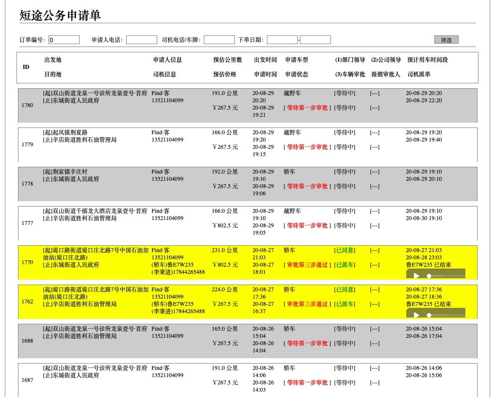 1、(出租車小程序下單打車APP軟件)APP消息推送 個(gè)人消息推送： 自己的支付、評價(jià)、投訴、申請等的結(jié)果消息推送； 公共消息推送： 廣告、優(yōu)惠、事件、通知等公共信息推送； 訂單語音播報(bào)： 新訂單彈屏并語音播報(bào)， 系統(tǒng)向司機(jī)推送訂單時(shí)，司機(jī)端以彈屏方式顯示出發(fā)地、目的地、距離司機(jī)距離和地圖路徑規(guī)劃的信息，同時(shí)語音播報(bào)該訂單； 2、 (出租車小程序下單打車APP軟件)循環(huán)播報(bào)： 如果司機(jī)未聽清該訂單，司機(jī)端APP會持續(xù)循環(huán)播報(bào)未被搶走或取消的訂單； 聽單頁顯示數(shù)據(jù)： 在線時(shí)長， 當(dāng)天的在線時(shí)長；