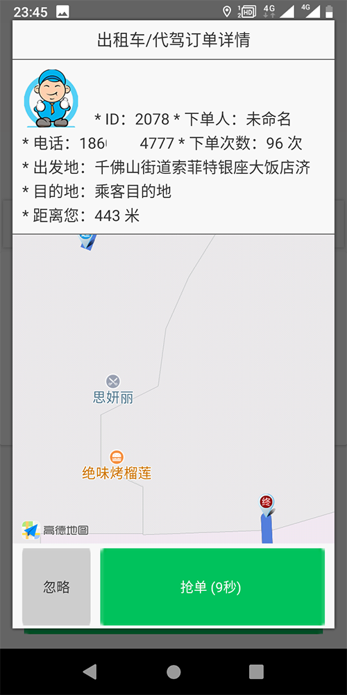 1、(出租車小程序下單打車APP軟件)APP消息推送 個(gè)人消息推送： 自己的支付、評價(jià)、投訴、申請等的結(jié)果消息推送； 公共消息推送： 廣告、優(yōu)惠、事件、通知等公共信息推送； 訂單語音播報(bào)： 新訂單彈屏并語音播報(bào)， 系統(tǒng)向司機(jī)推送訂單時(shí)，司機(jī)端以彈屏方式顯示出發(fā)地、目的地、距離司機(jī)距離和地圖路徑規(guī)劃的信息，同時(shí)語音播報(bào)該訂單； 2、 (出租車小程序下單打車APP軟件)循環(huán)播報(bào)： 如果司機(jī)未聽清該訂單，司機(jī)端APP會持續(xù)循環(huán)播報(bào)未被搶走或取消的訂單； 聽單頁顯示數(shù)據(jù)： 在線時(shí)長， 當(dāng)天的在線時(shí)長；