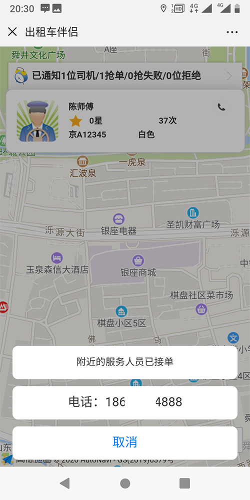 1、(出租車小程序下單打車APP軟件)APP消息推送 個(gè)人消息推送： 自己的支付、評價(jià)、投訴、申請等的結(jié)果消息推送； 公共消息推送： 廣告、優(yōu)惠、事件、通知等公共信息推送； 訂單語音播報(bào)： 新訂單彈屏并語音播報(bào)， 系統(tǒng)向司機(jī)推送訂單時(shí)，司機(jī)端以彈屏方式顯示出發(fā)地、目的地、距離司機(jī)距離和地圖路徑規(guī)劃的信息，同時(shí)語音播報(bào)該訂單； 2、 (出租車小程序下單打車APP軟件)循環(huán)播報(bào)： 如果司機(jī)未聽清該訂單，司機(jī)端APP會持續(xù)循環(huán)播報(bào)未被搶走或取消的訂單； 聽單頁顯示數(shù)據(jù)： 在線時(shí)長， 當(dāng)天的在線時(shí)長；