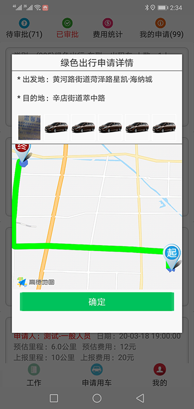 杭州公務(wù)車輛電話約車APP管理系統(tǒng) （杭州公務(wù)車輛電話約車APP管理系統(tǒng)）用車申請管理模塊包含綠色出行申請、短途公務(wù)申請、直達(dá)用車申請、長途用車申請四大功能模塊； 1、綠色出行申請功能為列表展示所有申請的訂單，除了顯示出發(fā)地、目的地、申請人、聯(lián)系電-話、預(yù)估公里數(shù)、預(yù)估價格、申請車型等基礎(chǔ)數(shù)據(jù)之外，還顯示當(dāng)前處在哪一個審批環(huán)節(jié)，是否已經(jīng)審批或拒絕，還剩余幾步審批等數(shù)據(jù)； 可以按照指定的時間段或申請人電-話進(jìn)行查詢； 2、（杭州公務(wù)車輛電話約車APP管理系統(tǒng)）短途公務(wù)申請功能為列表展示所有申請的訂單，除了