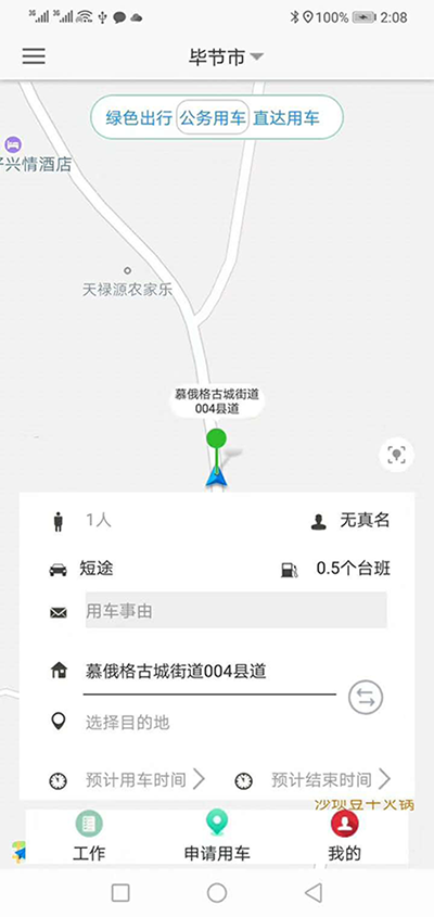 廣州公務(wù)出行車輛手機APP管理系統(tǒng) （廣州公務(wù)出行車輛手機APP管理系統(tǒng)）短途公務(wù)使用的車輛是企業(yè)自有車隊車輛； 用戶選擇了出發(fā)地、目的地之后，再選擇開始用車時間和用車結(jié)束時間；系統(tǒng)根據(jù)用車時間長短計算出所需要的臺班和費用；用戶提交申請； 辦公室主任收到推送通知后，查看該部門當前月份是否還有用車預(yù)算，如果金費充足，則同意此次申請； 申請的用戶會同時收到此次審批推送通知； 此時車隊隊長也會收到經(jīng)過辦公室主任同意的用車審批，車隊隊長根據(jù)用戶所需要的車輛類型，選擇車隊里已經(jīng)歸隊的車輛進行派單； 此時申請的用戶