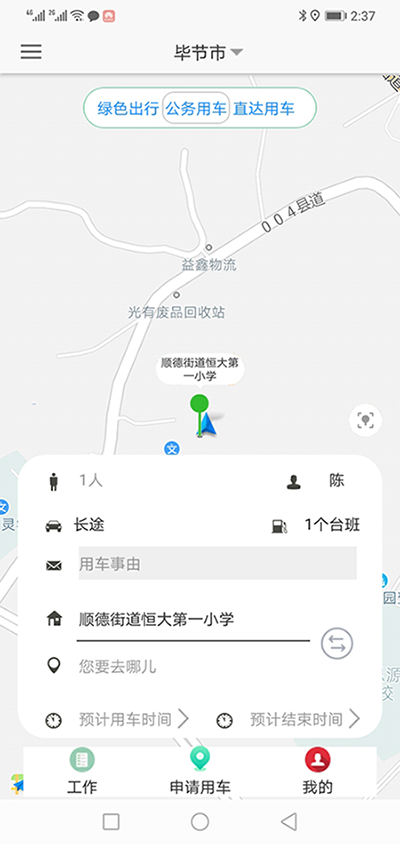 長沙公車出行電-話約車軟件系統(tǒng) （長沙公車出行電-話約車軟件系統(tǒng)）PC管理端 + 安卓APP用戶端；這是簡單版本，具體操作流程如下： 在（長沙公車出行電-話約車軟件系統(tǒng)）PC管理端注冊分別普通職員、車隊隊長、辦公室主任、大領(lǐng)導、領(lǐng)導秘書、財務(wù)審批員等六個角色； 各自下在（長沙公車出行電-話約車軟件系統(tǒng)）安卓APP用戶端并登錄； （長沙公車出行電話約車軟件系統(tǒng)）長途公務(wù)使用的車輛也是企業(yè)自有車隊車輛； 用戶選擇了出發(fā)地、目的地之后，再選擇開始用車時間和用車結(jié)束時間；系統(tǒng)根據(jù)用車時間長短計算出所需要的臺