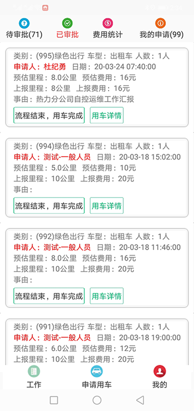 長沙公車出行電-話約車軟件系統(tǒng) （長沙公車出行電-話約車軟件系統(tǒng)）PC管理端 + 安卓APP用戶端；這是簡單版本，具體操作流程如下： 在（長沙公車出行電-話約車軟件系統(tǒng)）PC管理端注冊分別普通職員、車隊隊長、辦公室主任、大領(lǐng)導、領(lǐng)導秘書、財務(wù)審批員等六個角色； 各自下在（長沙公車出行電-話約車軟件系統(tǒng)）安卓APP用戶端并登錄； （長沙公車出行電話約車軟件系統(tǒng)）長途公務(wù)使用的車輛也是企業(yè)自有車隊車輛； 用戶選擇了出發(fā)地、目的地之后，再選擇開始用車時間和用車結(jié)束時間；系統(tǒng)根據(jù)用車時間長短計算出所需要的臺