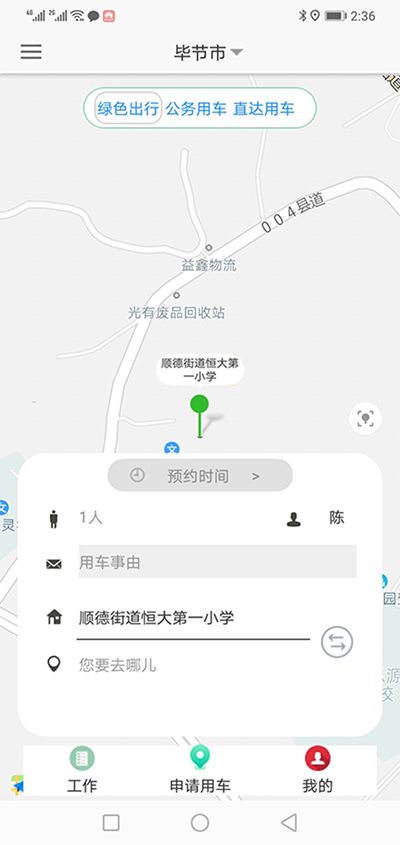 長沙公車出行電-話約車軟件系統(tǒng) （長沙公車出行電-話約車軟件系統(tǒng)）PC管理端 + 安卓APP用戶端；這是簡單版本，具體操作流程如下： 在（長沙公車出行電-話約車軟件系統(tǒng)）PC管理端注冊分別普通職員、車隊隊長、辦公室主任、大領(lǐng)導、領(lǐng)導秘書、財務(wù)審批員等六個角色； 各自下在（長沙公車出行電-話約車軟件系統(tǒng)）安卓APP用戶端并登錄； （長沙公車出行電話約車軟件系統(tǒng)）長途公務(wù)使用的車輛也是企業(yè)自有車隊車輛； 用戶選擇了出發(fā)地、目的地之后，再選擇開始用車時間和用車結(jié)束時間；系統(tǒng)根據(jù)用車時間長短計算出所需要的臺