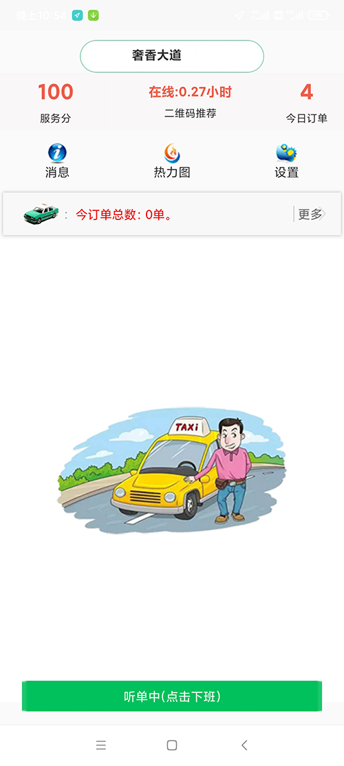 出租車線上電召系統(tǒng)軟件APP公眾號叫車軟件系統(tǒng)開發(fā)附源碼 出租車線上電召系統(tǒng)軟件APP公眾號叫車軟件系統(tǒng)總共分為 乘客端、司機端、電腦管理后臺三個部分； 乘客端需要兩個步驟后才能使用，關(guān)注公眾號+綁定手機號碼； 司機端需要下載出租車線上電召系統(tǒng)軟件APP司機端APP，注冊之后提交成為出租車線上電召系統(tǒng)軟件APP司機的申請；管理員審核通過后即可線上接單； 管理員審核出租車司機時，可以選擇該司機試用時間周期，在該時間周期內(nèi)，司機可以正常接單，超過該周期后系統(tǒng)將不再向該司機推送訂單；