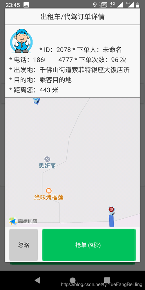 (芝罘區(qū)盲人專(zhuān)用語(yǔ)音下單電話(huà)下單呼叫出租車(chē)打車(chē)APP小程序)
