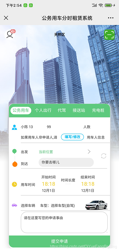 鄭州新能源公務車企業(yè)用車線上派車公務車調(diào)度微信小程序派車軟件